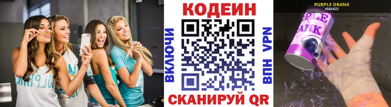 Кодеиновый сироп Lean Purple Drank  Певек 